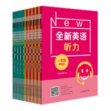 《全新英语听力》
