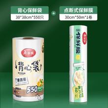百亿补贴：Maryya 美丽雅 背心式保鲜袋 550只+保鲜膜 30cm*50m