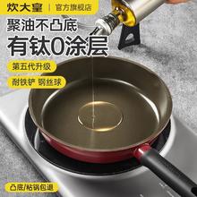 百亿补贴：炊大皇 有钛无涂层不粘锅聚油不凸平底锅牛排煎锅炒菜锅耐铁铲无氟