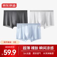 京东京造 抗菌网眼凉感男士内裤男平角内裤3条装组合1：XXL