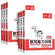 2024新版 一本语文默写能力训练100分