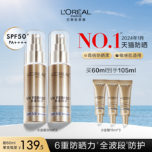 欧莱雅小金管防晒隔离霜清爽面部身体敏感肌防晒乳女男正品SPF50+