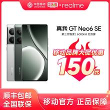 百亿补贴：realme 真我 GT Neo6 SE 5G智能手机 12GB+256GB