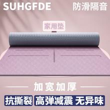 SUHGFDE 瑜伽垫家用防震加厚加宽防滑男女用初学者跳绳跳操跳舞地垫子微瑕