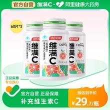 维满C维生素c咀嚼片男女VC维他命含片搭VE非泡腾泡片正品汤臣倍健