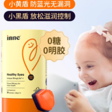 88VIP！inne 蓝光盾叶黄素软糖 蓝莓味 30粒/罐*3