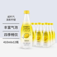 YANZHONG 延中 咸柠汽 柠檬味盐汽水 饮料 410ml*12瓶 整箱