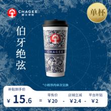 CHAGEE 霸王茶姬 伯牙绝弦单杯大杯原叶鲜奶茶优惠券代金券单次用