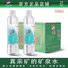 天源长寿村 天然矿泉水 偏硅酸矿物水 550*72(3箱）
