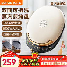 SUPOR 苏泊尔 电饼铛家用双面加热蒸汽煎烤机大火力 上下盘可拆洗 电饼档煎饼锅烙饼锅早餐机JD30RQ828