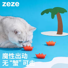 zeze 猫玩具 电动解闷 小红蟹