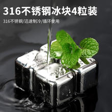BAIJIE 拜杰 316不锈钢冰块冰粒 四粒装