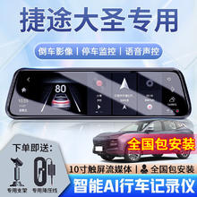 大昌揽月 适用于23款捷途大圣行车记录仪专用流媒体原厂款超清夜视停车监控 前后双录+32G 2023款 1.5T 手动星耀