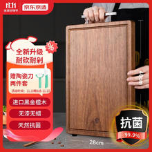 限移动端、京东百亿补贴：京东京造 抗菌黑金檀整木菜板 加大砧板实木家用案板切菜板40*28*2.5cm