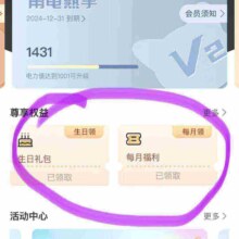 网上国网 7月会员中心 领20-2元电费缴费券