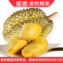 Mr.Seafood 京鲜生 泰国金枕头榴莲4-5斤 鲜果 整颗香甜软糯核小 源头直发 金枕榴莲4-5斤