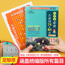 暑假法宝：《小学生必背古诗词75+80首！》