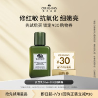 试用！ORIGINS 悦木之源 灵芝强韧乳30ml 乳液体验装保湿修护强韧