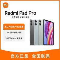 Xiaomi 小米 红米平板Redmi Pad Pro新品上市小米平板电脑学习办公游戏pad