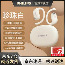PHILIPS 飞利浦 TAT2739蓝牙耳机跑步骑行真无线开放不入耳挂耳式超长续航大电量 白色