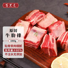 百里炙 进口原切五肋牛肋排 1kg