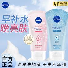 NIVEA 妮维雅 洗面奶女学生补水保湿去痘印变白温和氨基酸洁面乳清洁控油