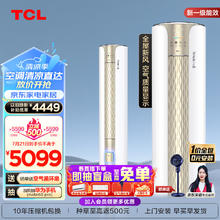 TCL 新风空调大3匹新一级变频冷暖新风量70m³/h小蓝翼Ⅱ空调立式KFRd-72LW/D-SWA13Bp(B1)一价全包