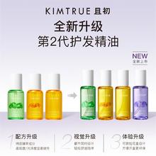 KIMTRUE 且初 护发精油女改善毛躁干枯80ml*1瓶烫染柔顺蓬松护理