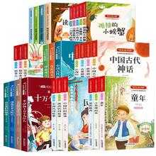 任选快乐读书吧全套1-6年级课外书