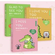 《小鳄鱼盖朵暖心漫画》（全3册）