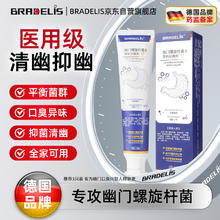 BRADELIS 幽门螺旋杆菌牙科分离剂医用牙膏口苦臭专用特傚效非药口腔抑菌膏
