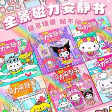 任选5件 美乐蒂磁力安静书5本