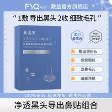 敷益清 鼻贴去黑头粉刺收缩毛孔深层清洁导出液温和草莓鼻男女专用