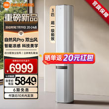 MIJIA 米家 小米米家空调 自然风PRO 3匹