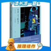 《东京二十三区女子》
