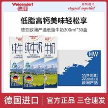 Weidendorf 德亚 牛奶欧洲严选低脂纯牛奶200ml*30盒整箱装低脂高钙 德国进口