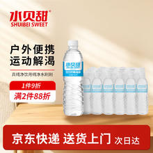 水贝甜 饮用水纯净水560ml*24瓶 整箱