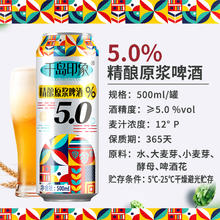 千岛印象 5度精酿原浆啤酒500ml*12罐装型国产酒水饮青整箱小麦