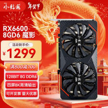小影霸 显卡 RX6600 8GD6魔影