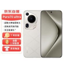 HUAWEI 华为 Pura 70 Ultra 手机 16GB+512GB 星芒白