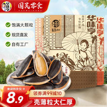 华味亨 500g多口味葵瓜子*3袋 坚果炒货葵花籽大颗粒 (山核桃味+焦糖味+五香味)共3袋