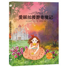 爱丽丝漫游奇境记 儿童典藏馆童话 文学经典 大字注音 有声读物6-9岁