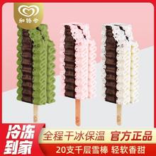 WALL'S 和路雪 ALL'S 和路雪 千层雪棒冰淇淋慕斯绵密口感雪糕白桃香草抹茶味20支