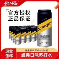 Schweppes 怡泉 原味苏打水330ml*24罐苏打气泡水饮料无糖0脂饮料