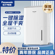 Panasonic 松下 除湿机家用吸湿室内抽湿机回南天除湿器小型8L干燥机CYW16C