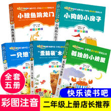 京东百亿补贴：《快乐读书吧：二年级上》（共5册）