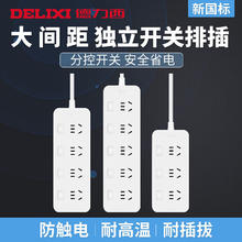 DELIXI 德力西 新国标多功能插排 分控四位五孔 1.8m