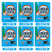 《口算笔算天天练》（年级任选）