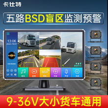 卡仕特 H90D五路货车行车记录仪bsd盲区检测360全景倒车影像+64G卡