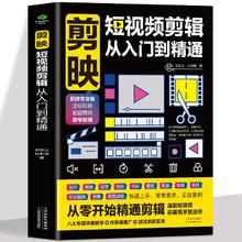 百亿补贴：《剪映短视频剪辑从入门到精通》